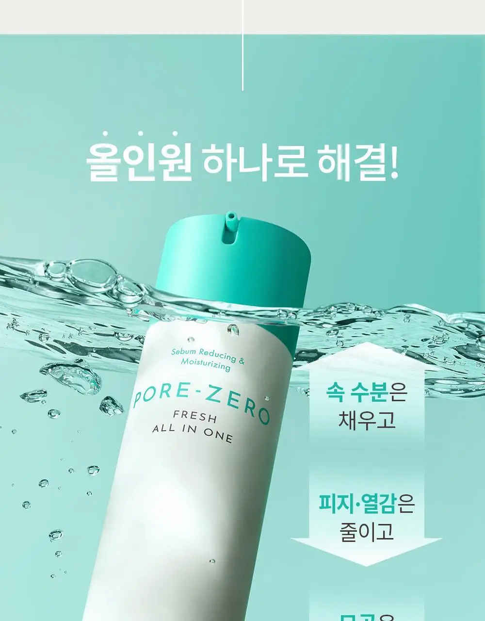 [기프트패키지] 오브제 모공기초 2종 기획 (포어제로 올인원+무드체인지 레드립밤) 상세페이지 6
